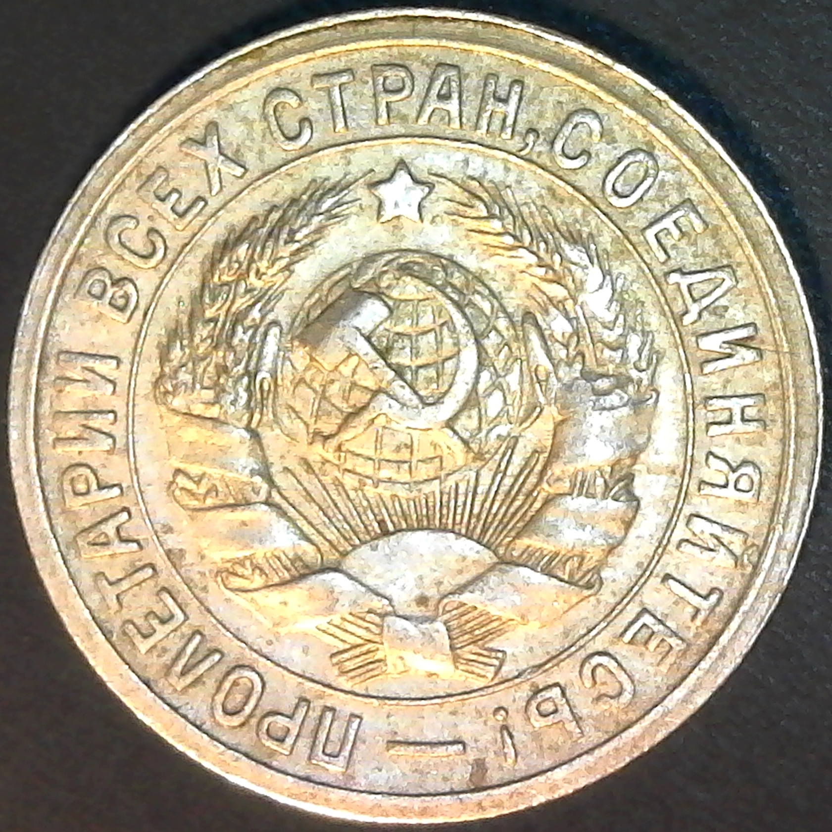 Russia 15 Kopeks 1931 rev.jpg