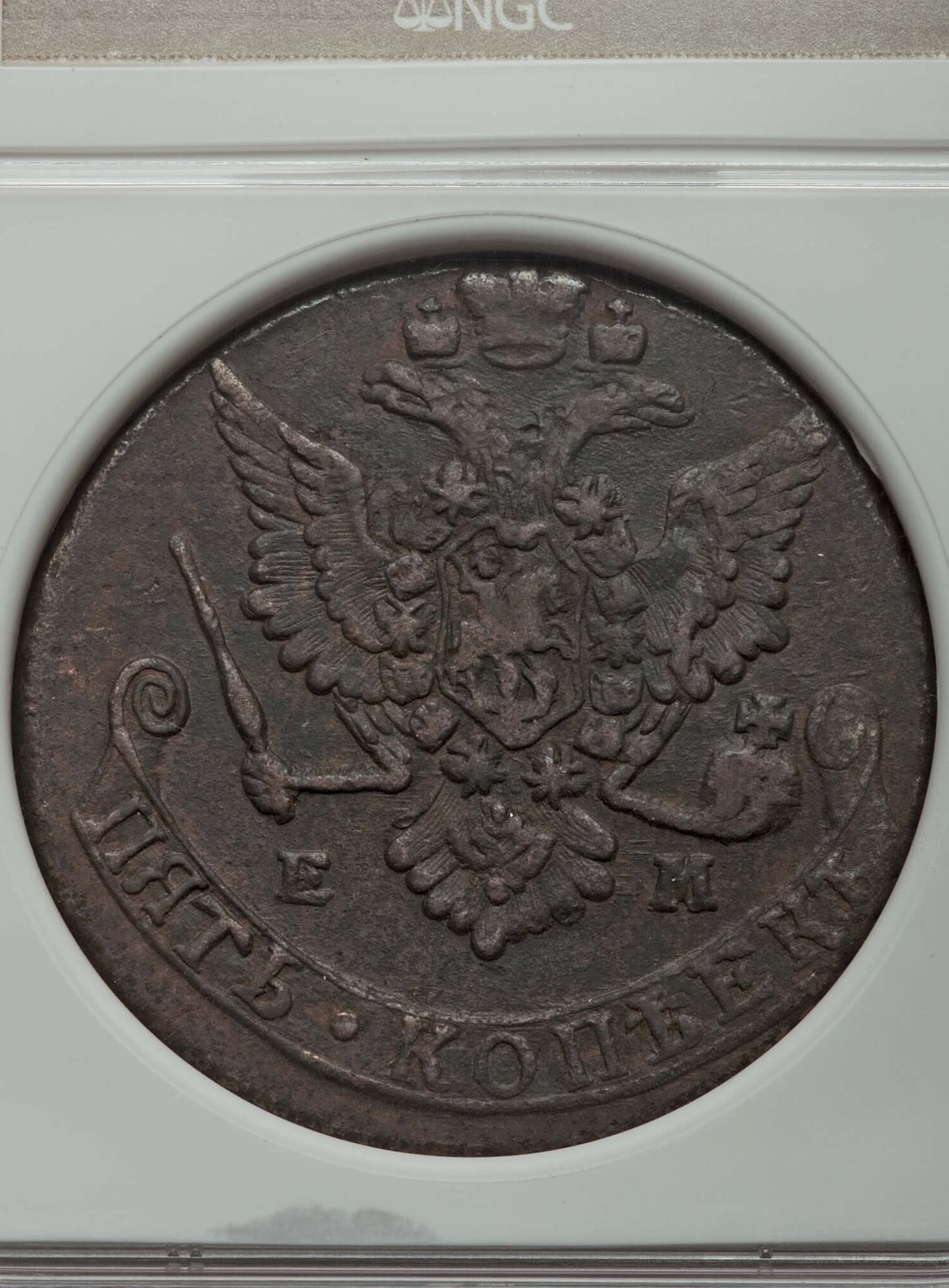 Russia 1778 5 Kopeck.jpg