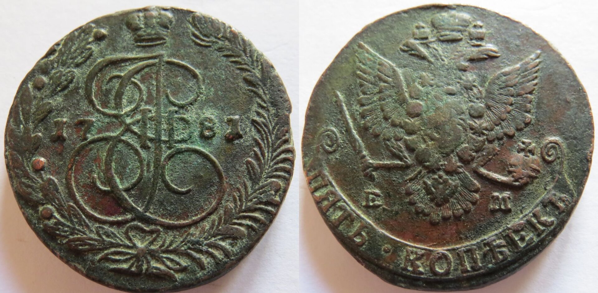 Russia 1781 EM 5 Kopecks Ekaterina II.jpg