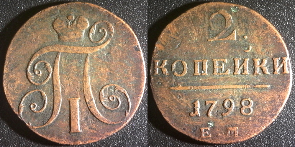 Russia 1798ЕМ 2 Kopeks Coin rev-side.jpg