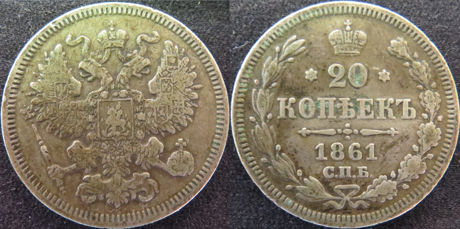 Russia 1861 20 Kopeks copy.jpeg