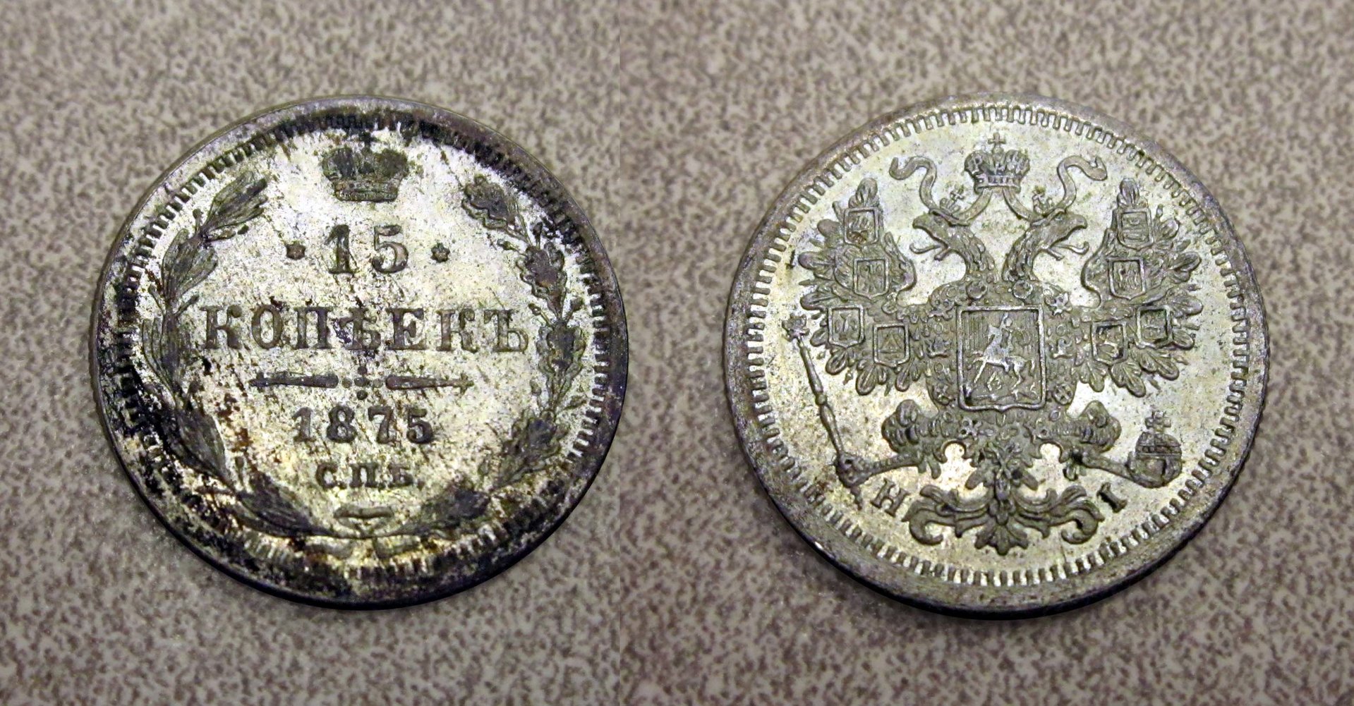 Russia 1875 15 Kopek Collage.jpg