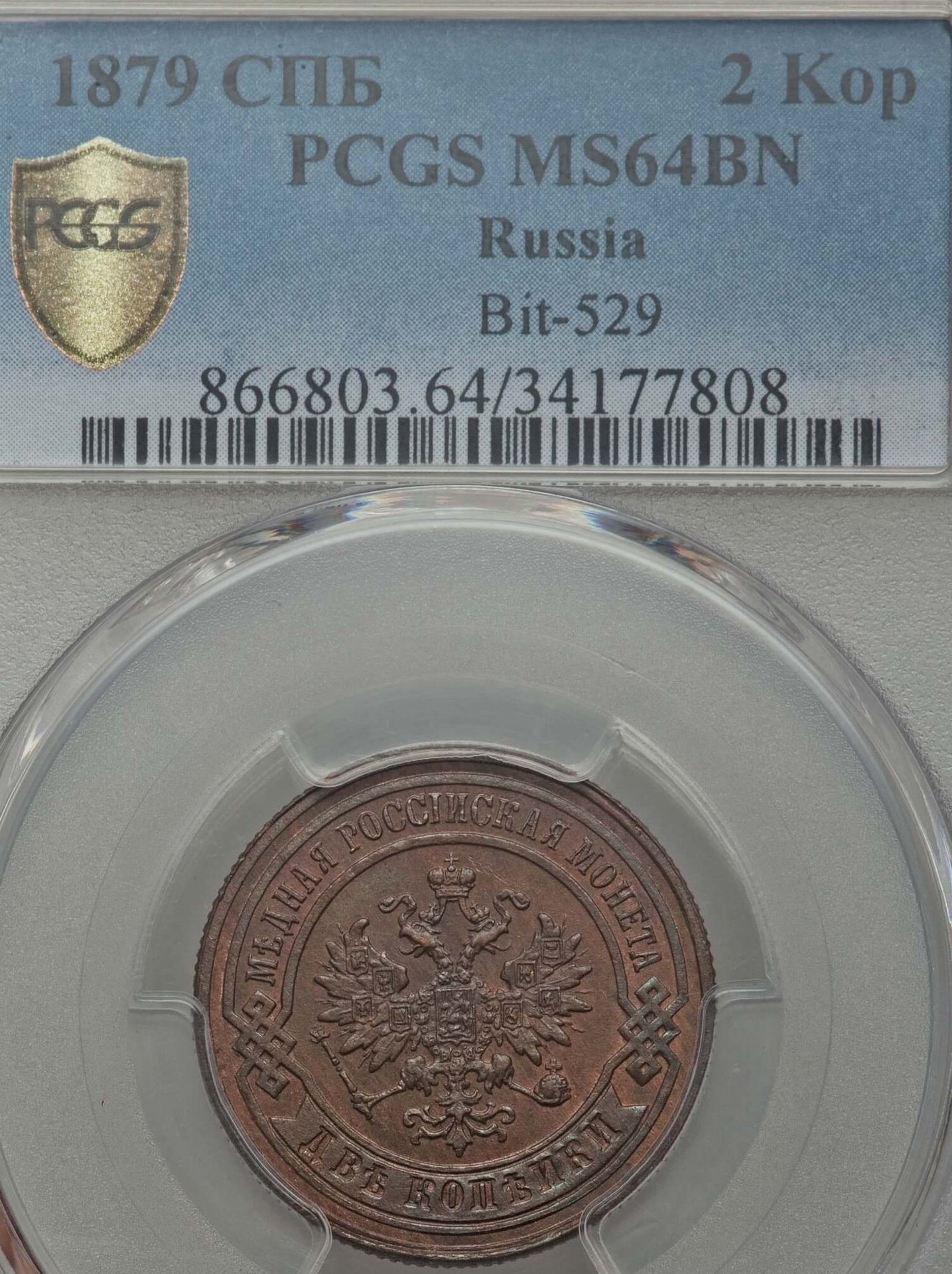 Russia 1879 2 Kopeck 64BN Obv.jpg
