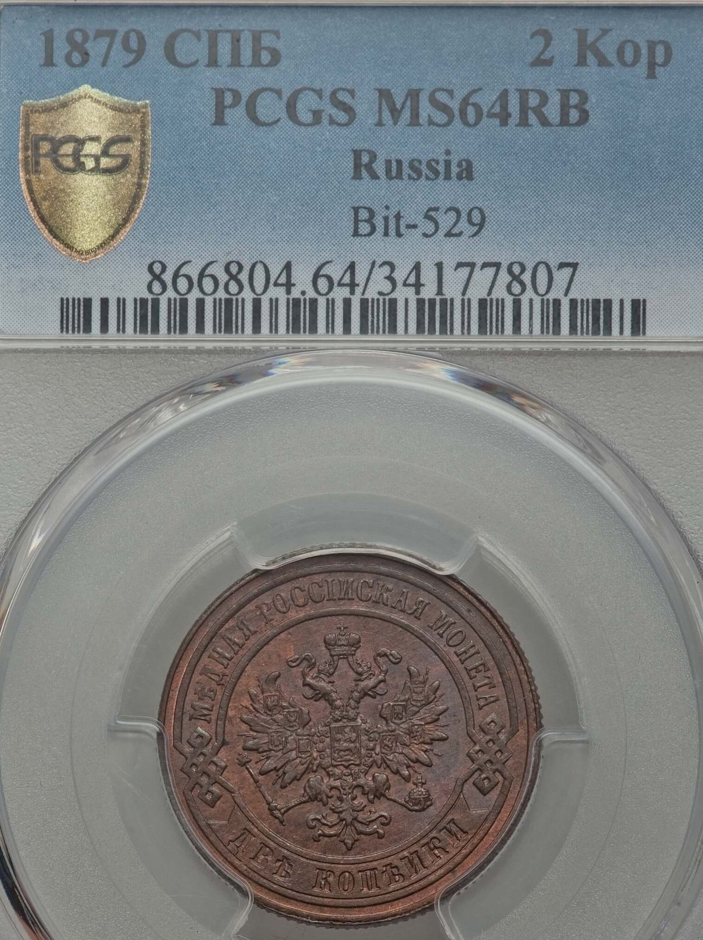 Russia 1879 2 Kopeck 64RB Obv.jpg