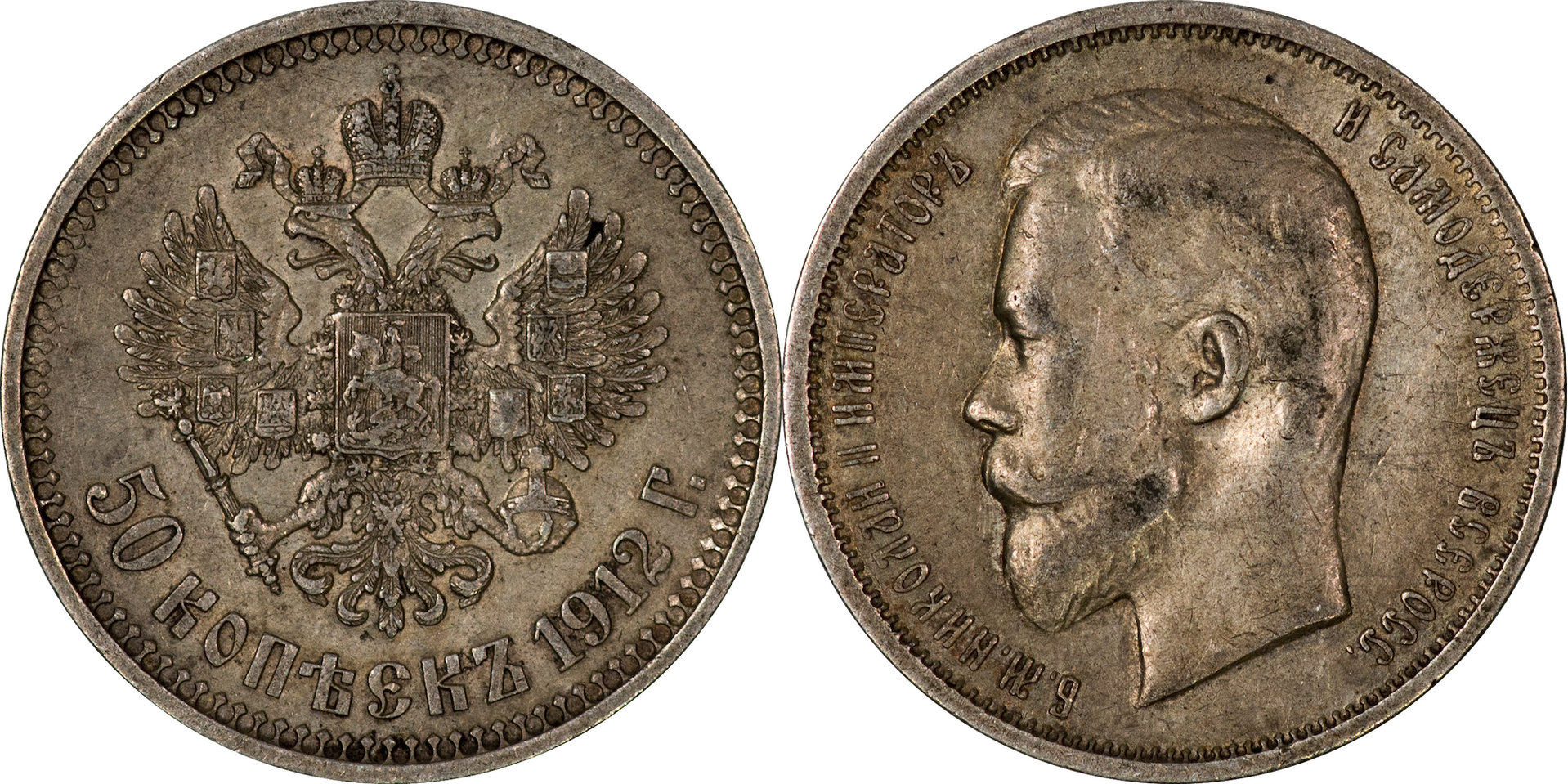 Russia - 1912 50 Kopeks 1.jpg