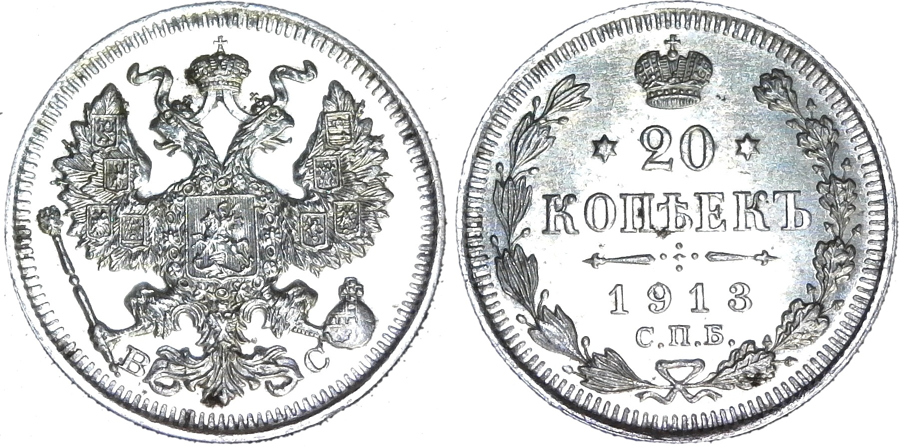 RUSSIA - 1913 - SILVER - 20 KOPECS - Y22 rev-side-cutout.jpg