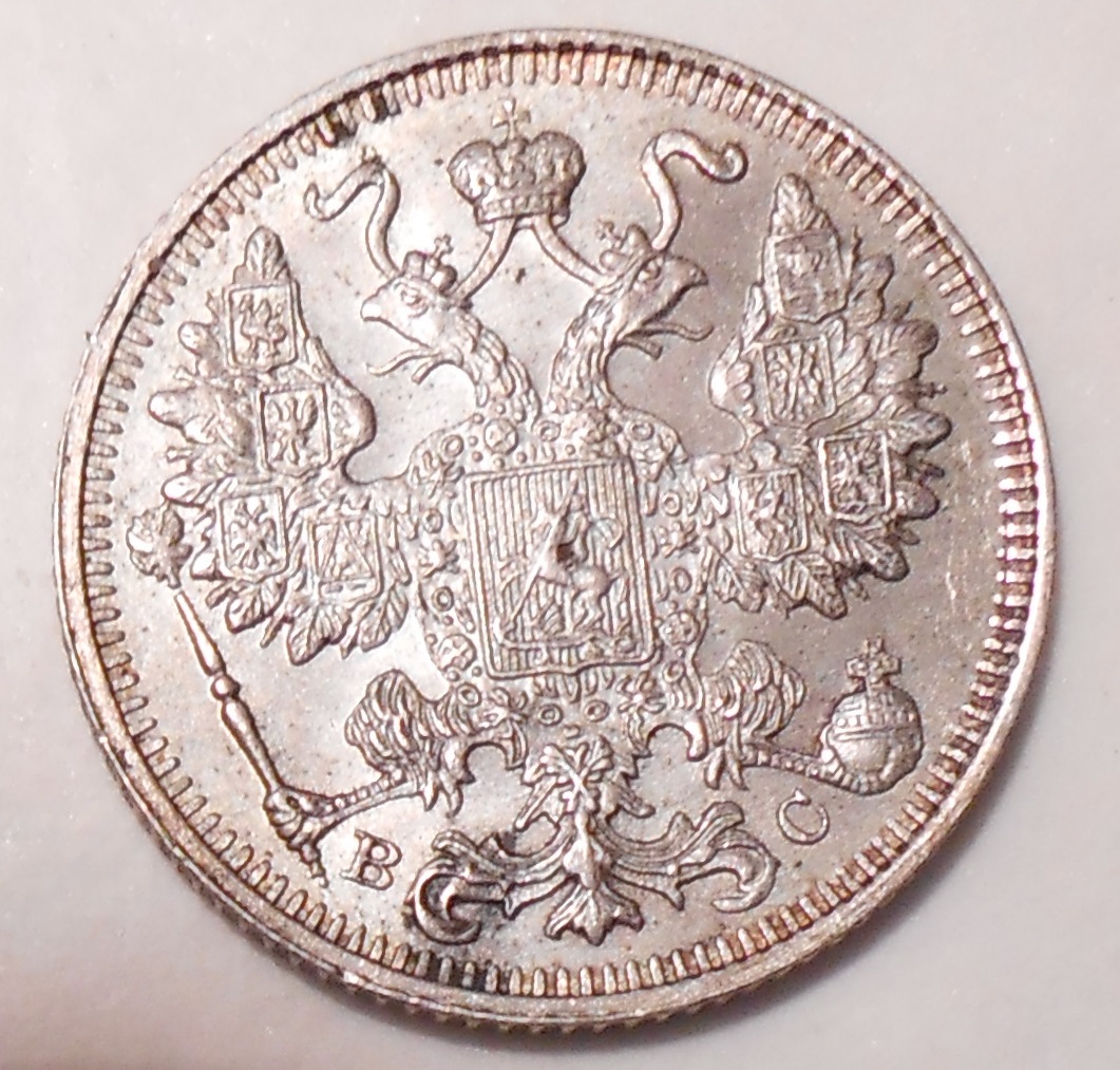 russia 1915 3kopeks1915 15 kopeks 014.JPG
