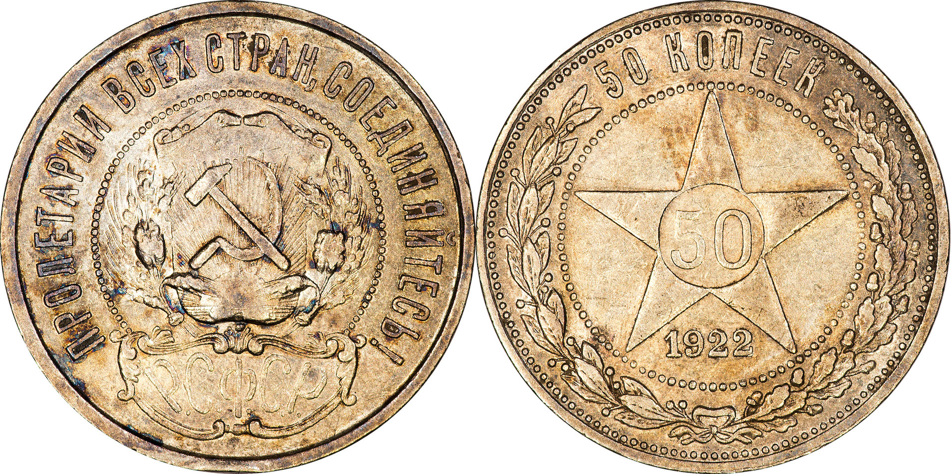 Russia - 1922 50 Kopeks 2.jpg