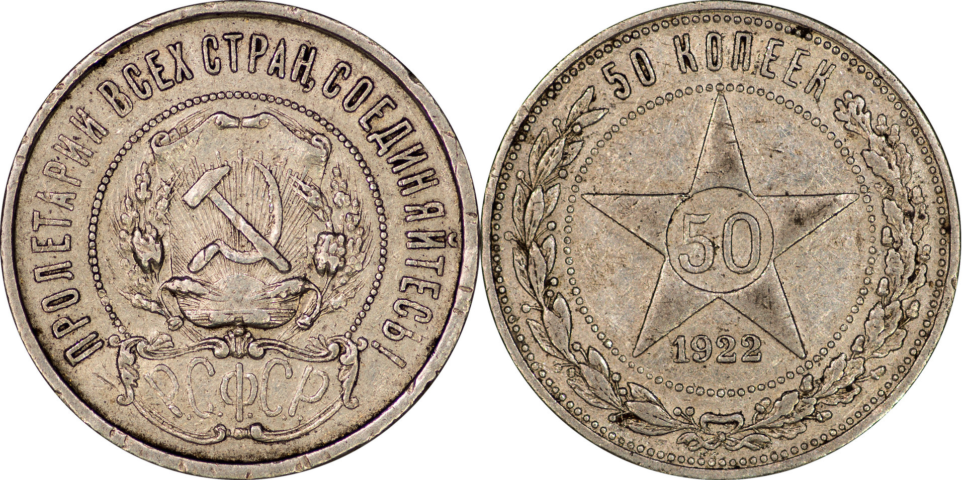 Russia - 1922 50 Kopeks.jpg
