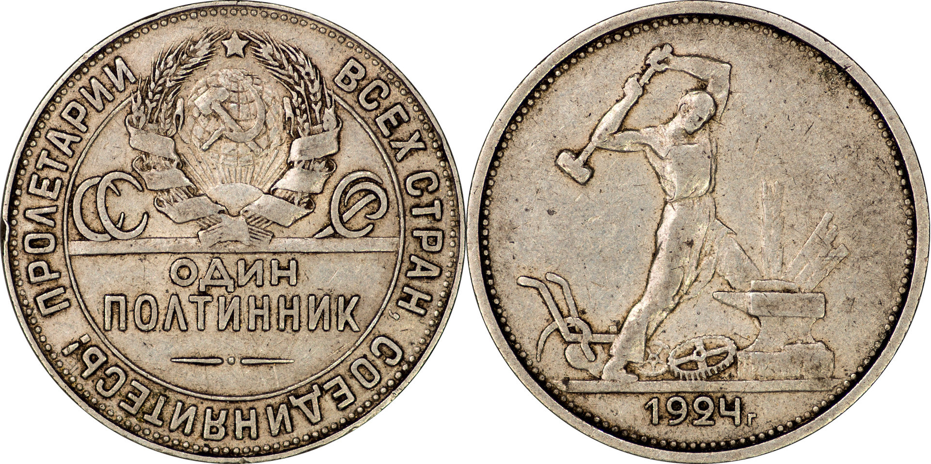 Russia - 1924 50 Kopeks.jpg