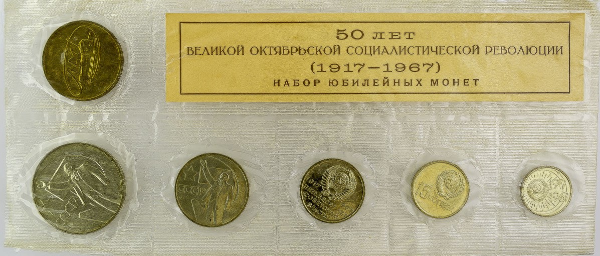 Russia.1967.set.jpg