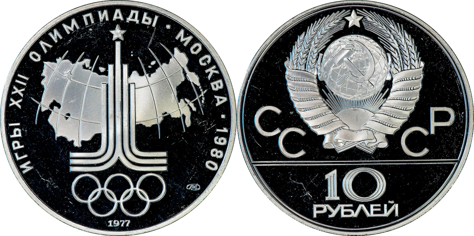 Russia - 1977 Proof 10 Rubles.jpg