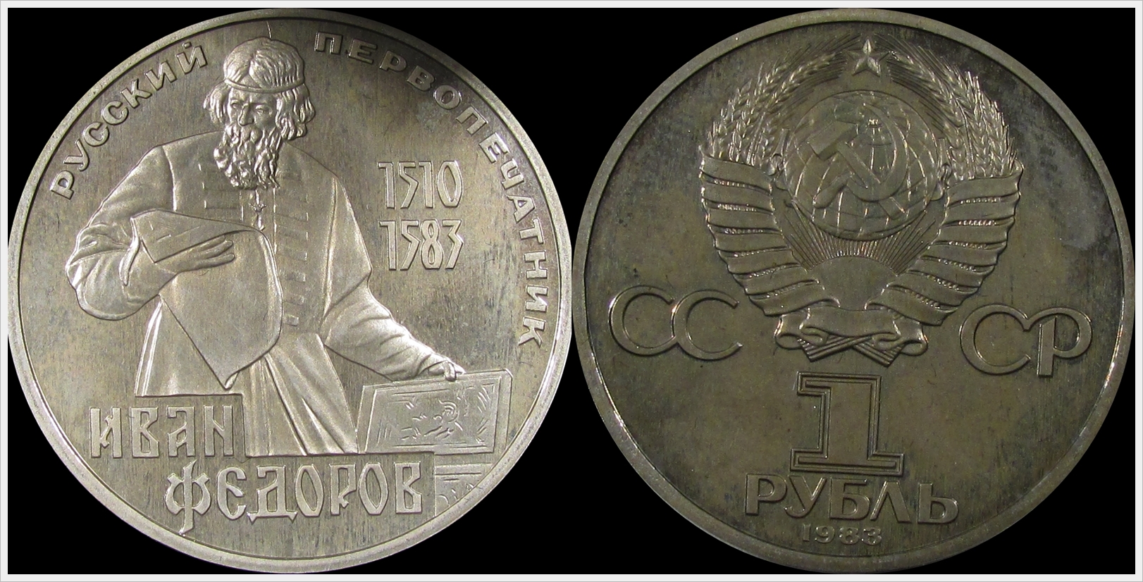 Russia 1983 Proof Ruble.jpg