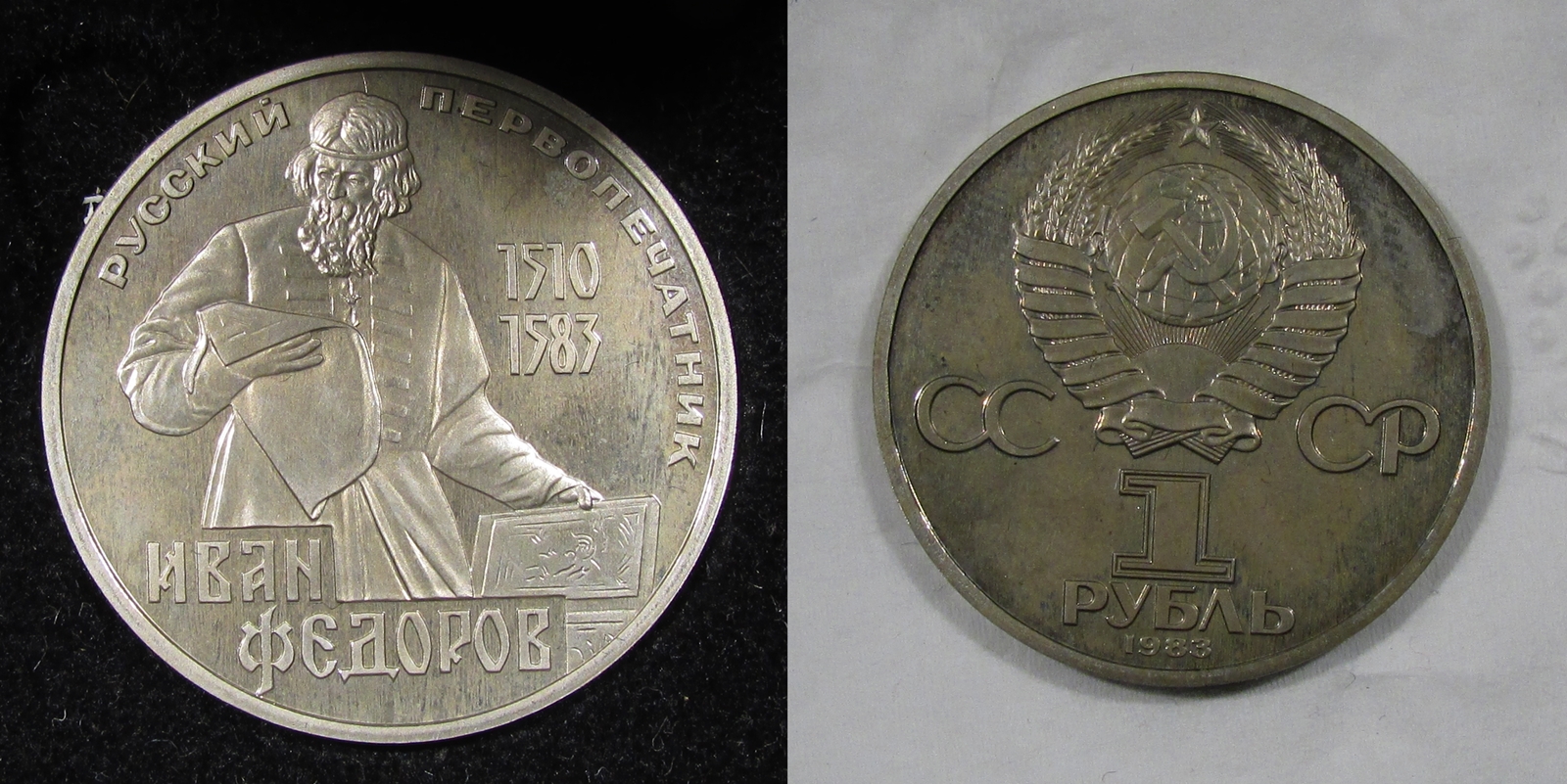 russia 1983 ruble proof.jpg