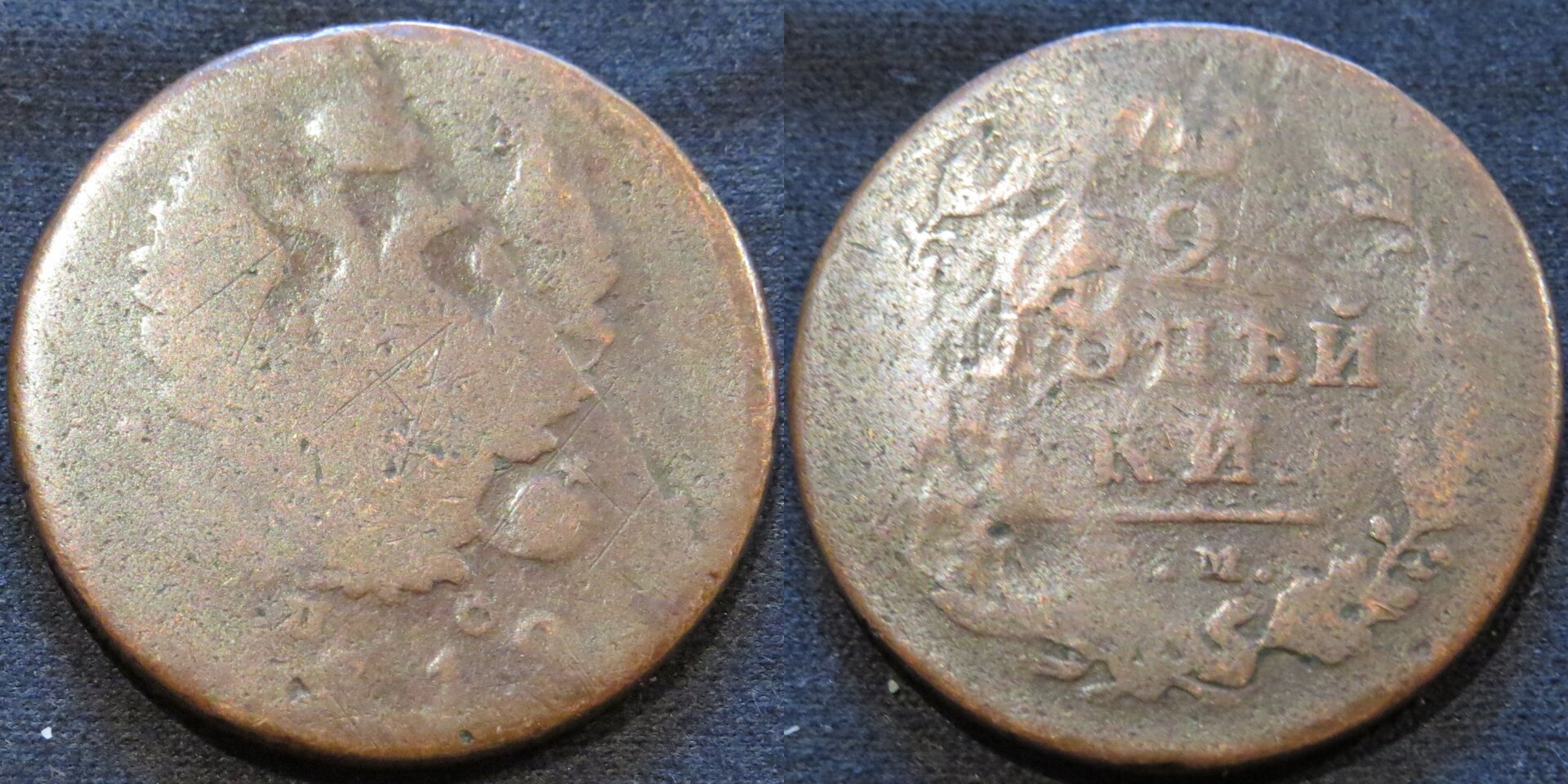 Russia 2 Kopeck 1812.jpg