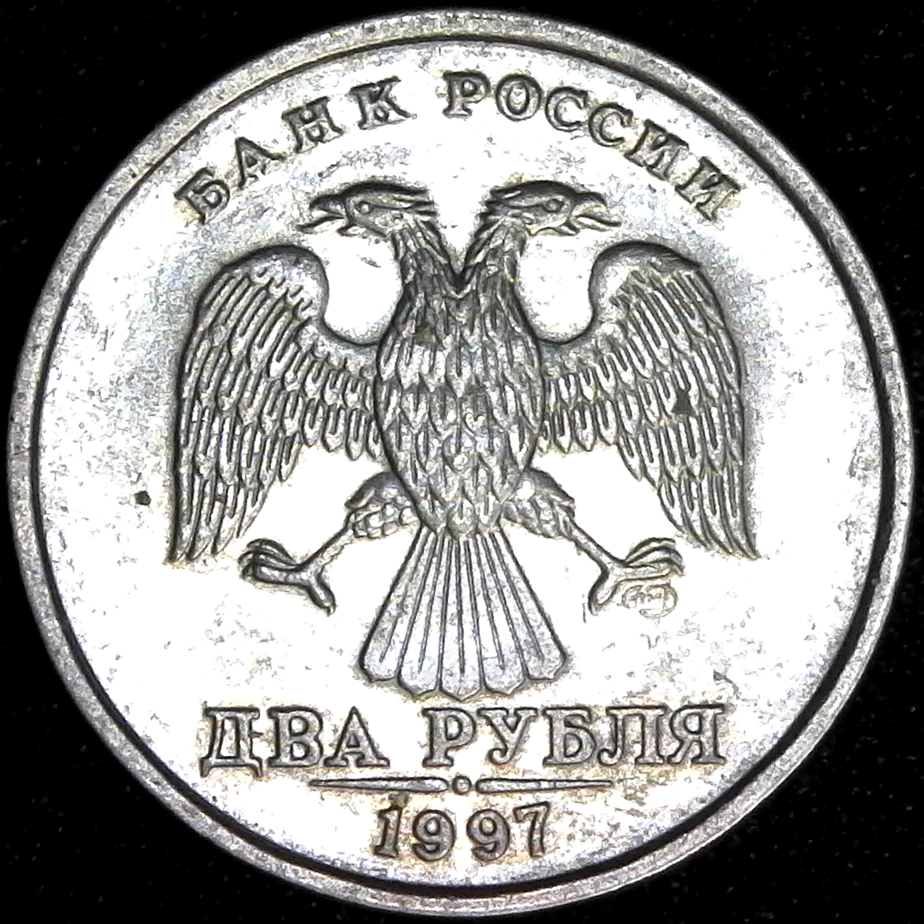 Russia 2 Kopeck 1997 obv.jpg