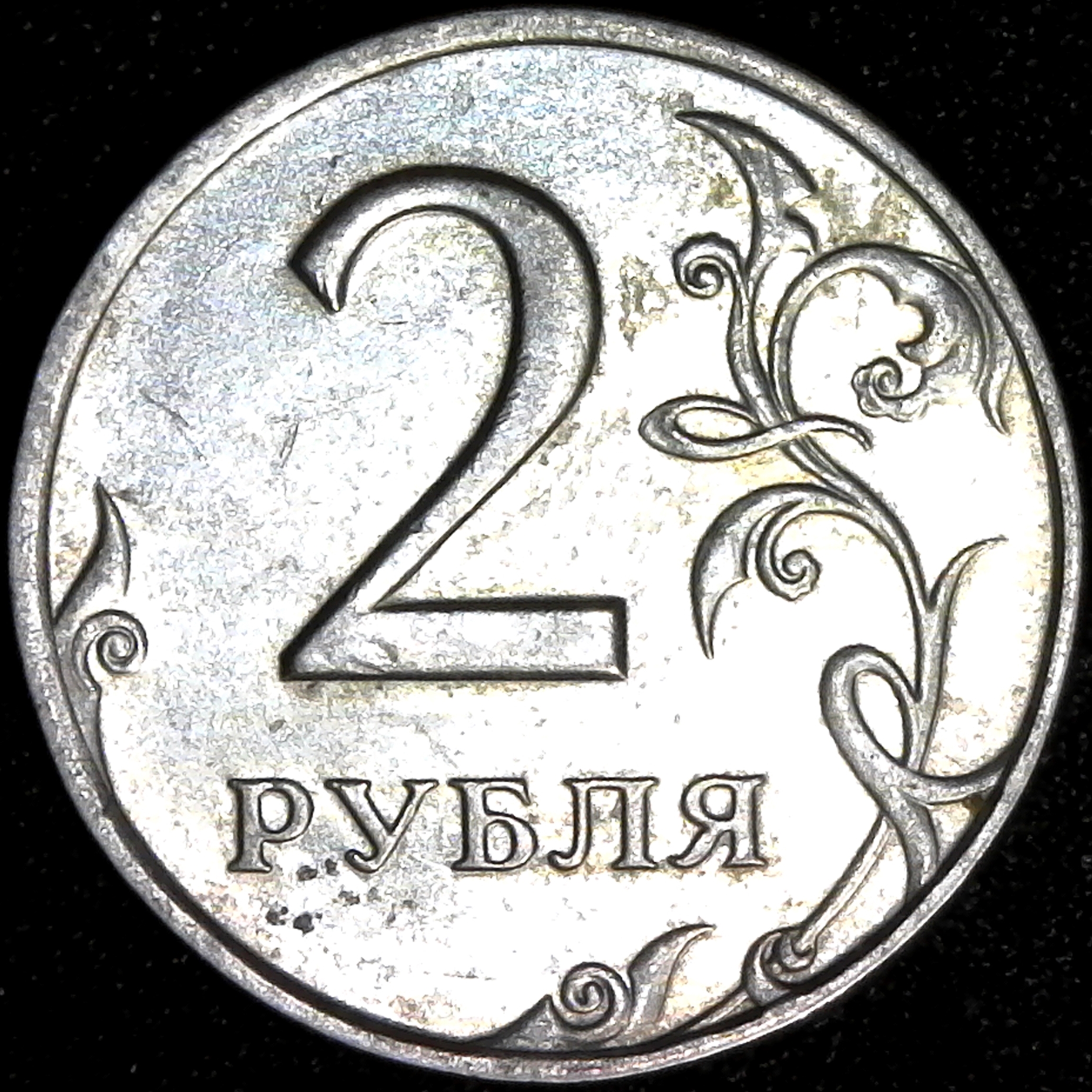 Russia 2 Kopeck 1997 rev.jpg