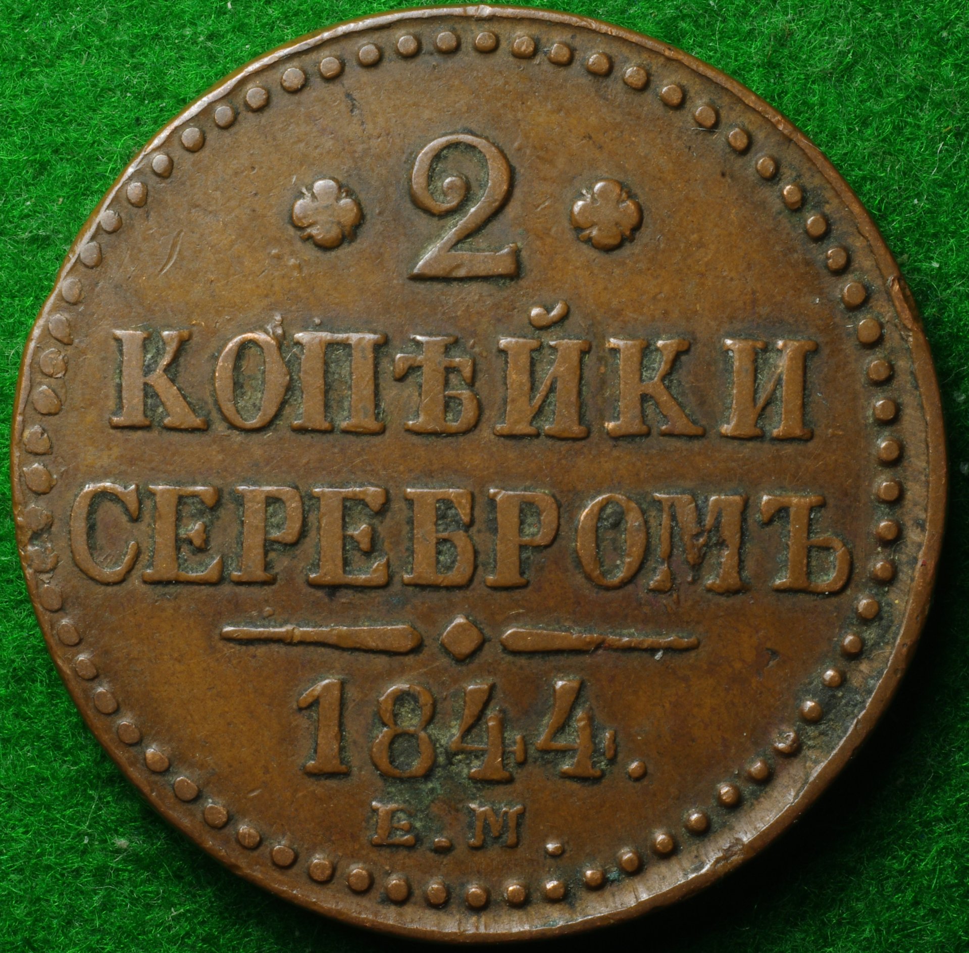 Russia 2K 1844 1.JPG
