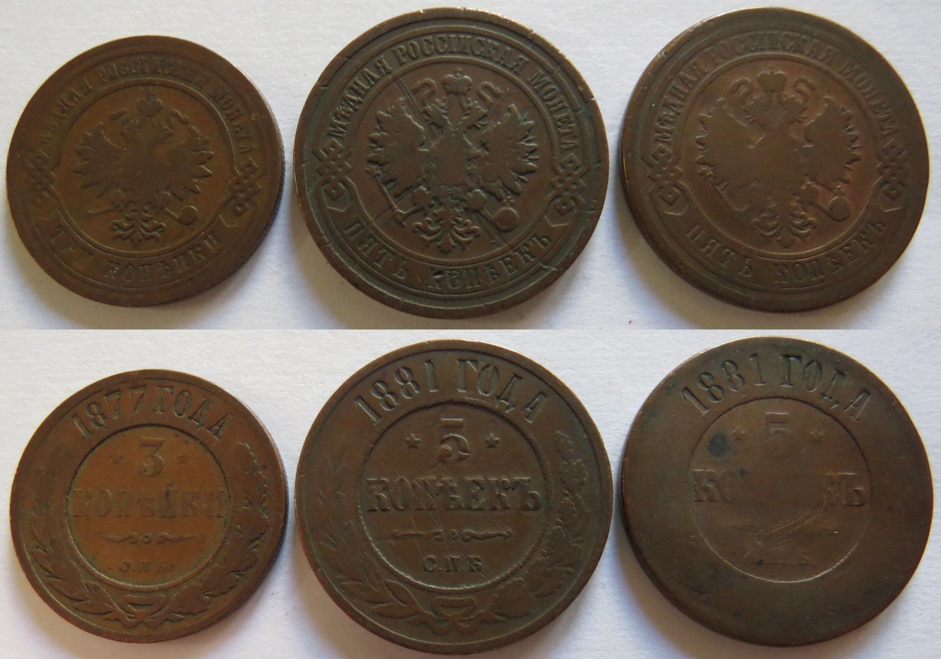 Russia 3, 5 Kopecks 1877, 1881 copy.jpg
