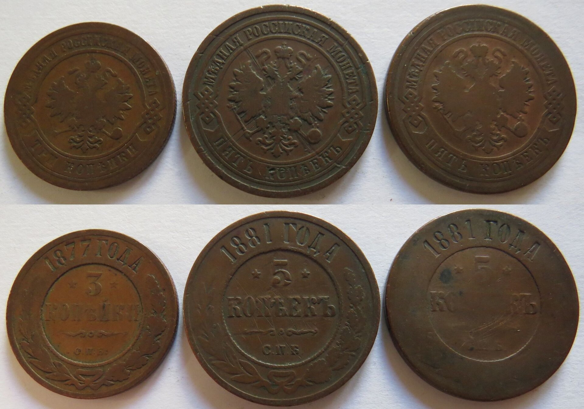 Russia 3, 5 Kopecks 1877, 1881.jpg