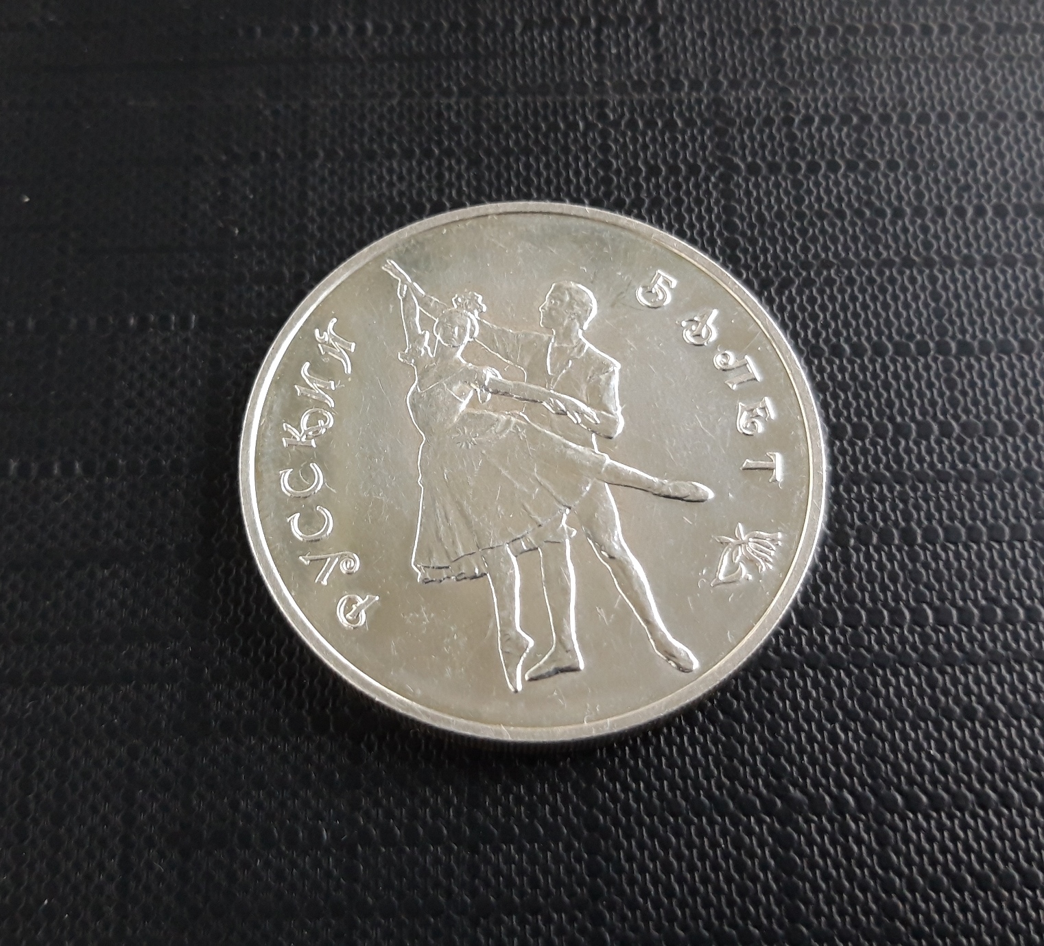Russia.3R.Balet.A.1993.jpg