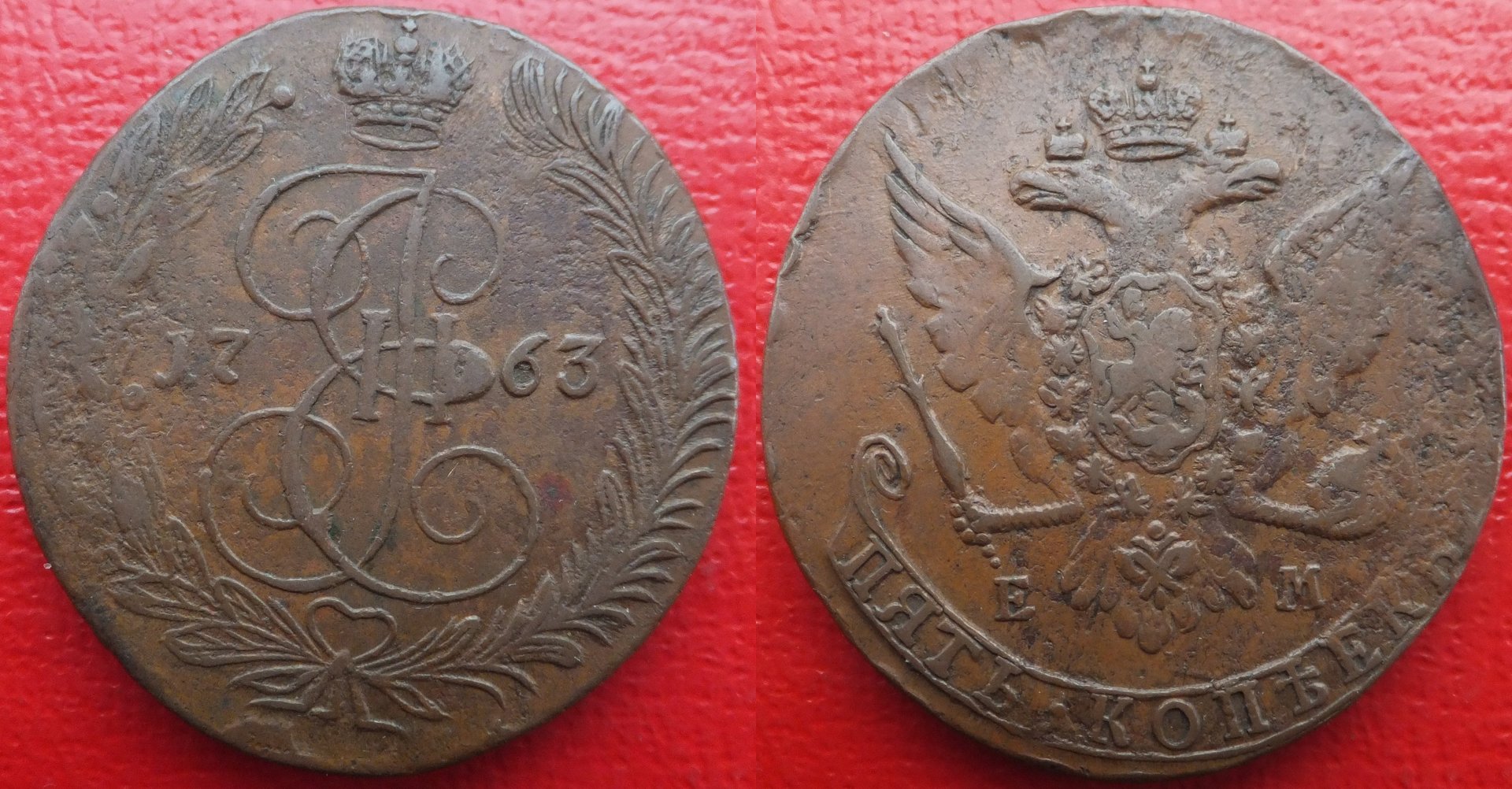 Russia 5 kopecks 1763EM (3).jpg