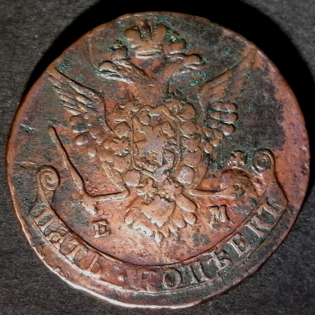 Russia 5 Kopecks 1777 obv less 15.jpg