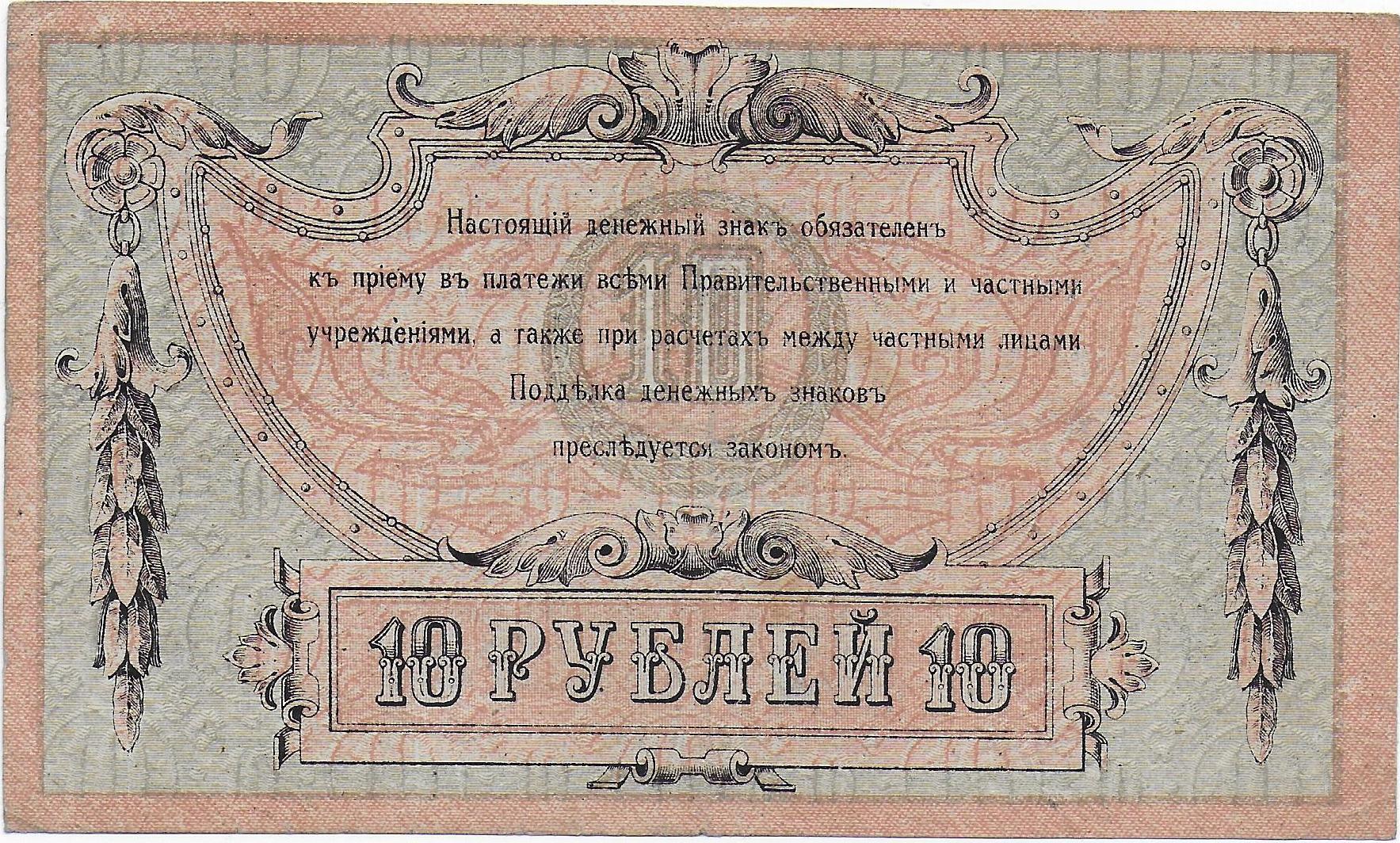 Russia  Civil War  Gen. DENIKIN  5 Rubles  1918    P.S411b back.jpg