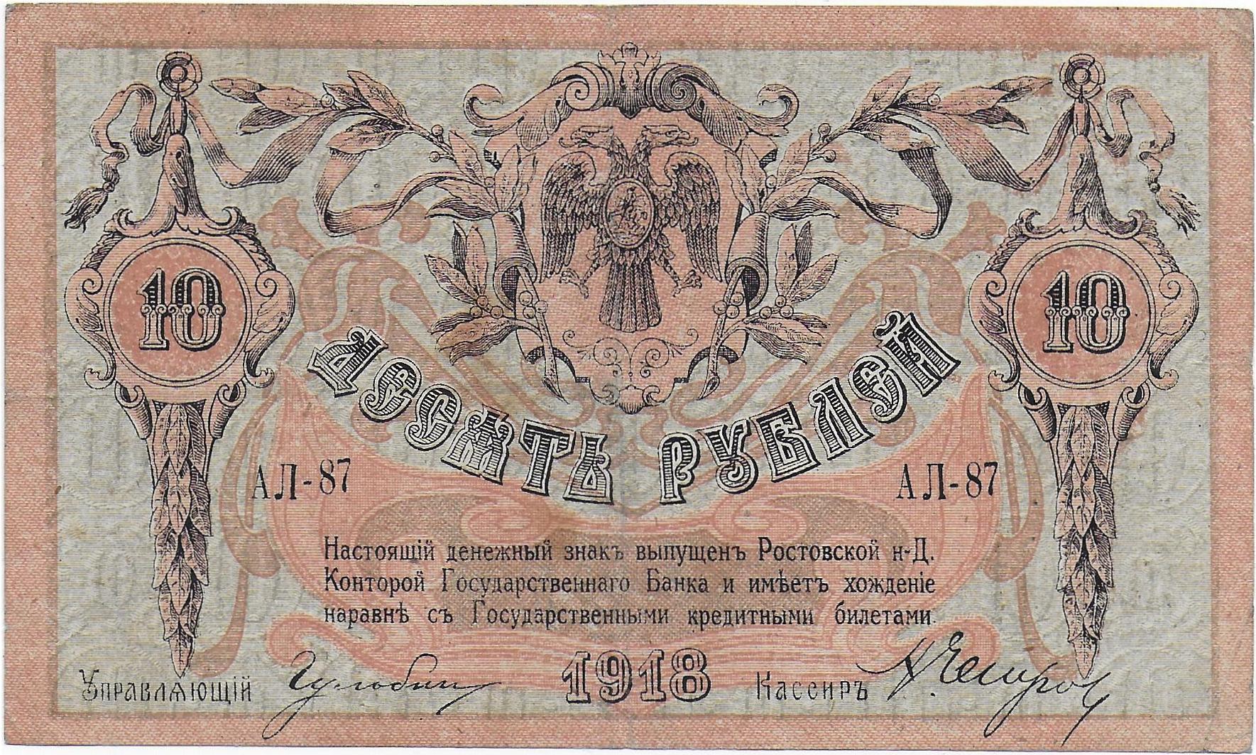 Russia  Civil War  Gen. DENIKIN  5 Rubles  1918    P.S411b front.jpg