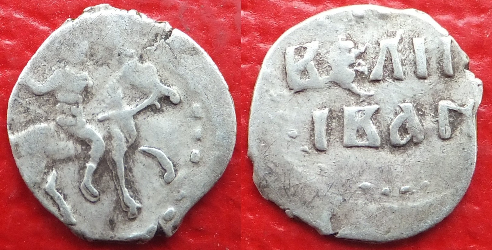 Russia denga 1533-1547 (3).jpg