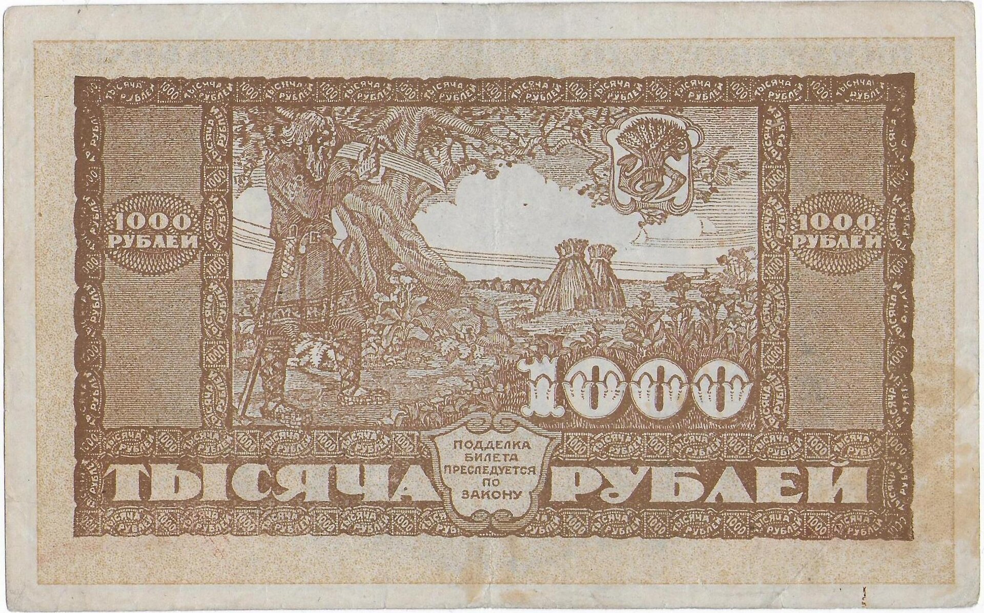 Russia  FAR  EASTERN  REPUBLIC   1000 Rubles 1920   P.S1208  back.jpg