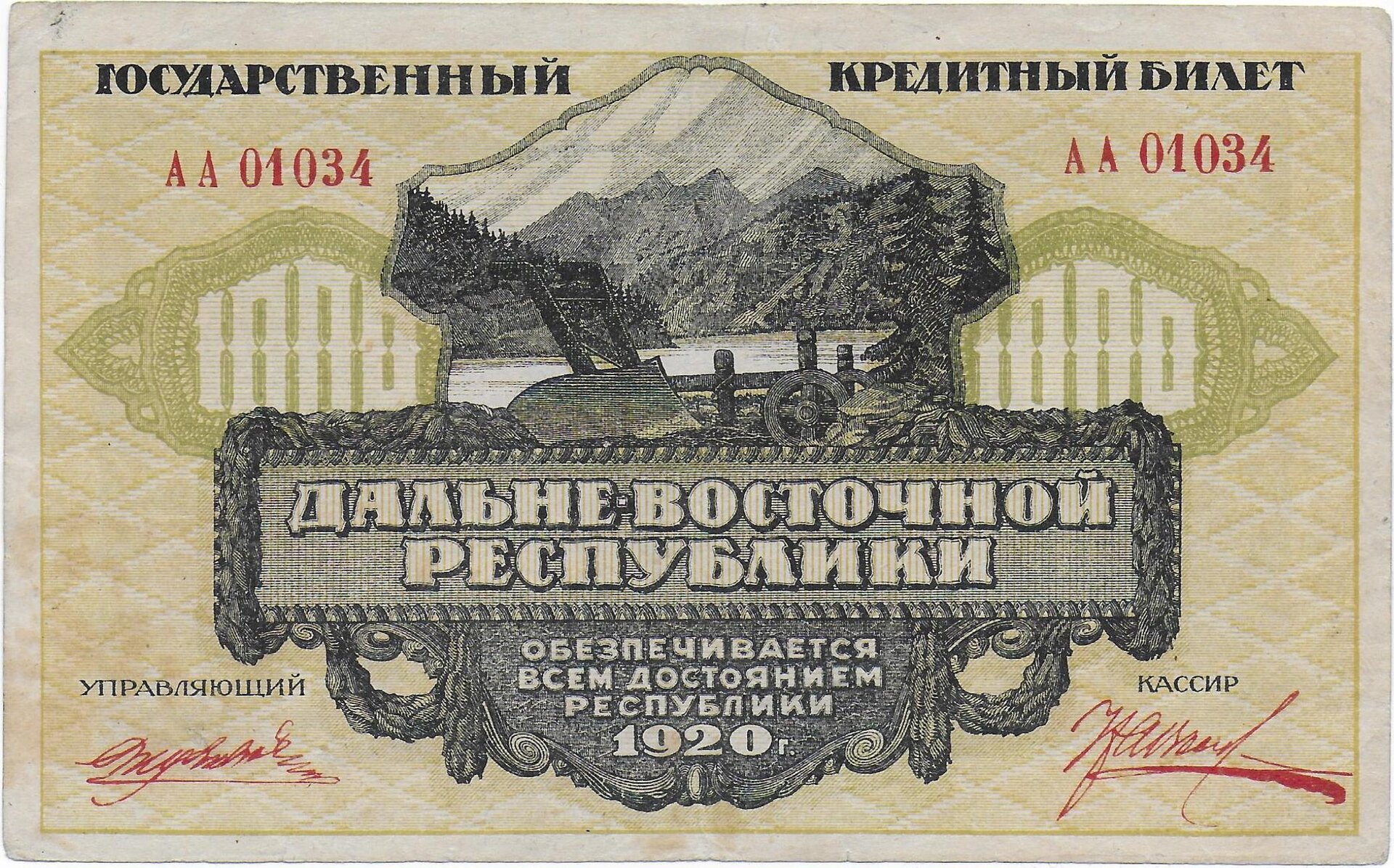 Russia  FAR  EASTERN  REPUBLIC   1000 Rubles 1920   P.S1208  front.jpg