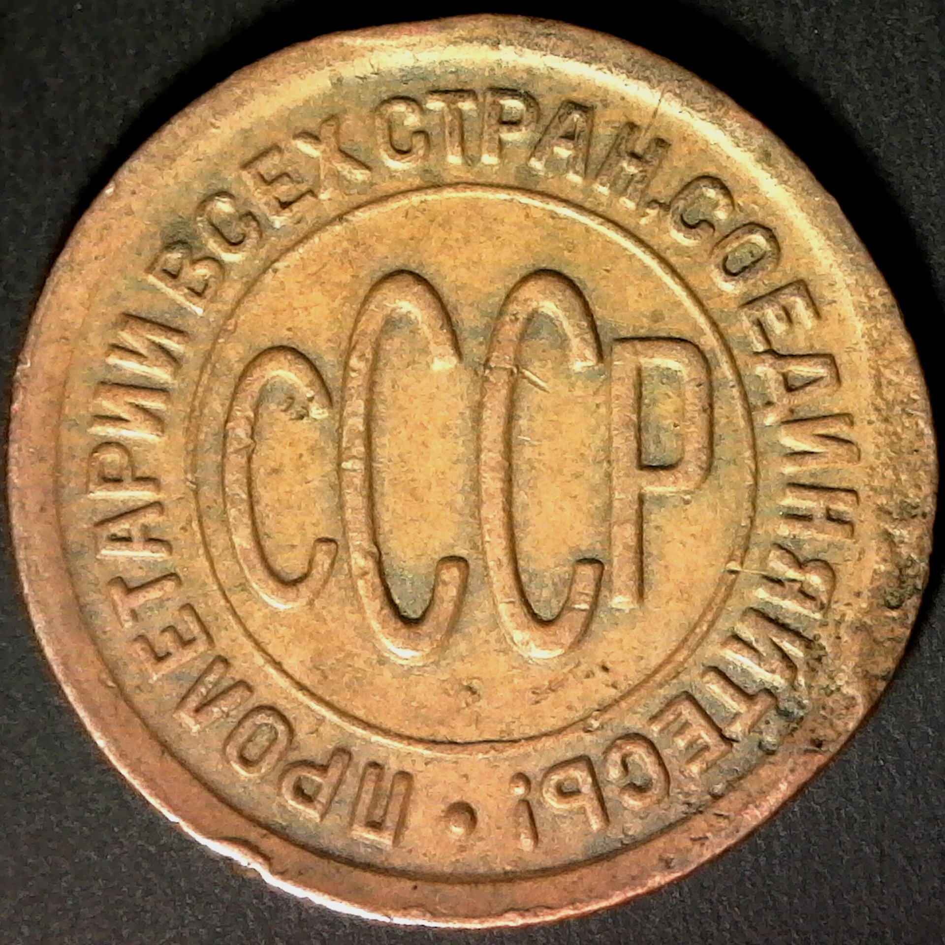 Russia Half Kopek 1927 obv.jpg