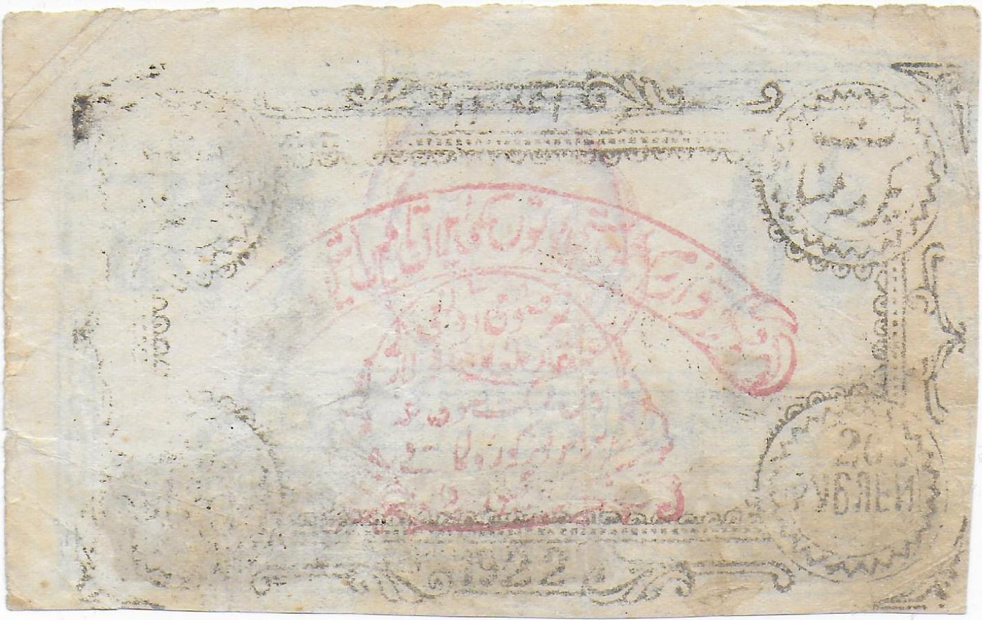 Russia  KHOREZM   20 Rubles 1922  P.S1108 back.jpg