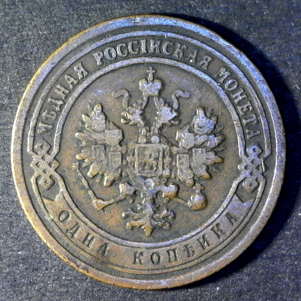 Russia Kopek 1899 reverse 50 percent.jpg