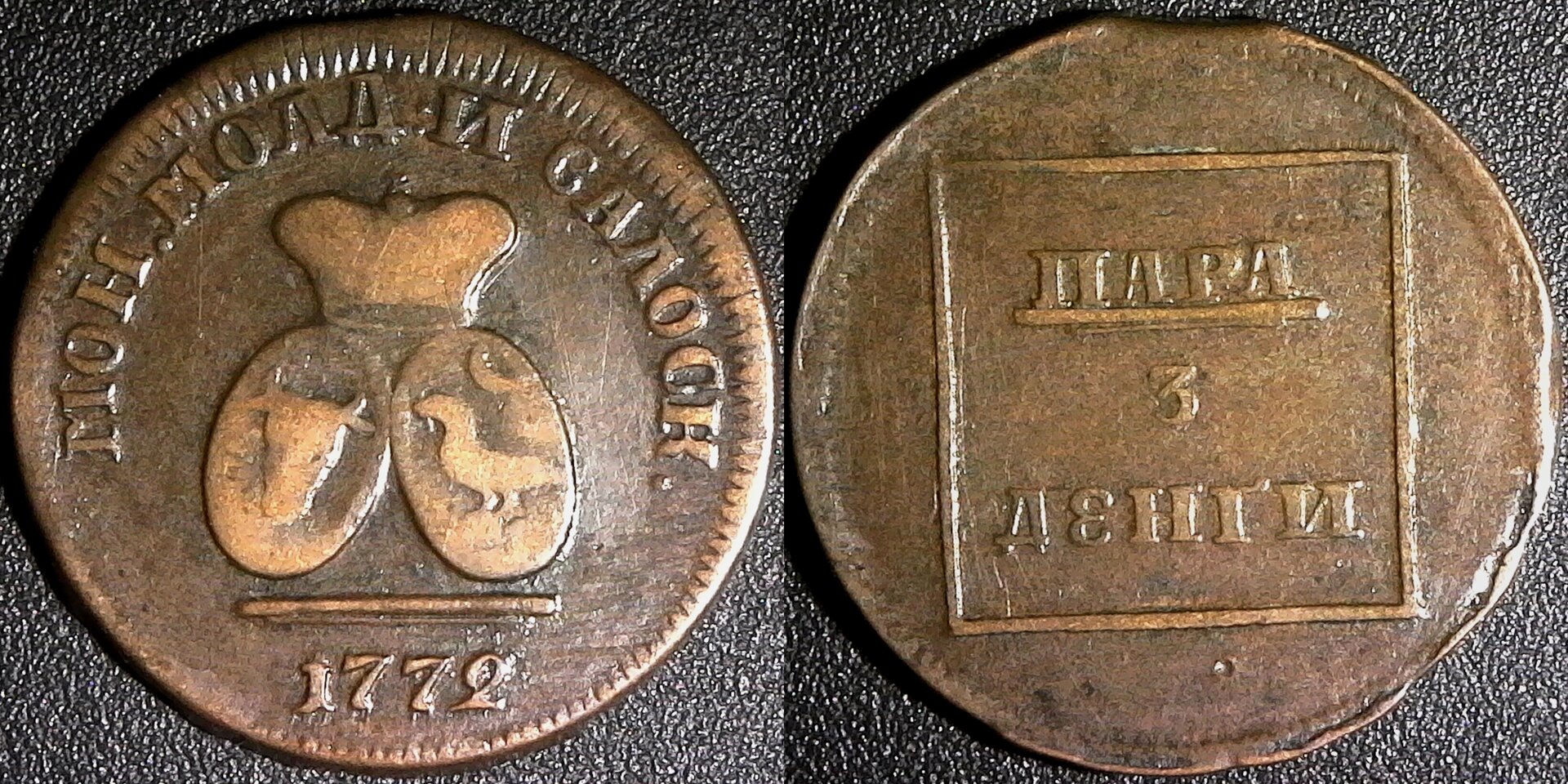 Russia Moldavia Wallachia 3 Dengi 1 Para 1772 Turkish Wars Saragura mint C2.2 obv-side.jpg