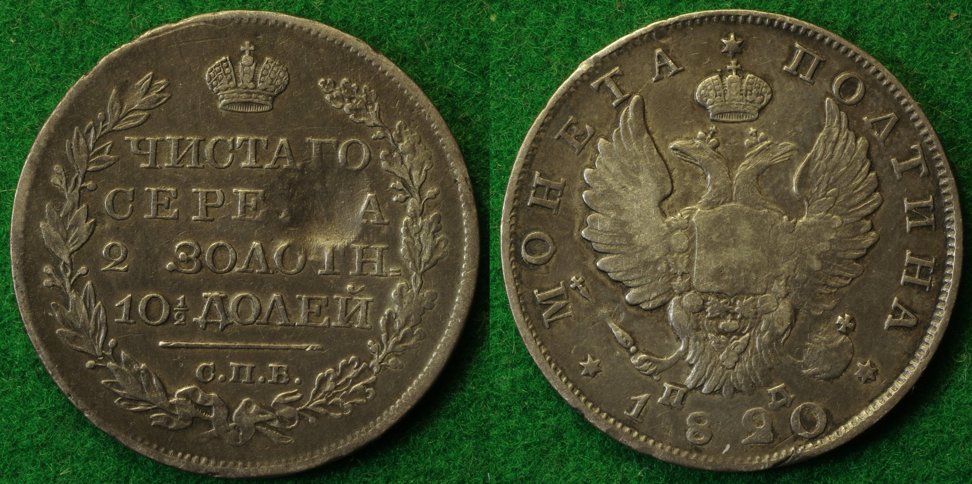 Russia Pol 1820 1-horz.jpg