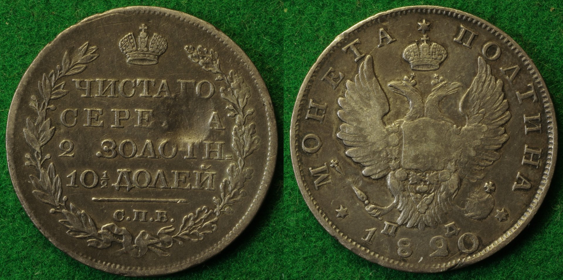 Russia Pol 1820 1-horz.jpg