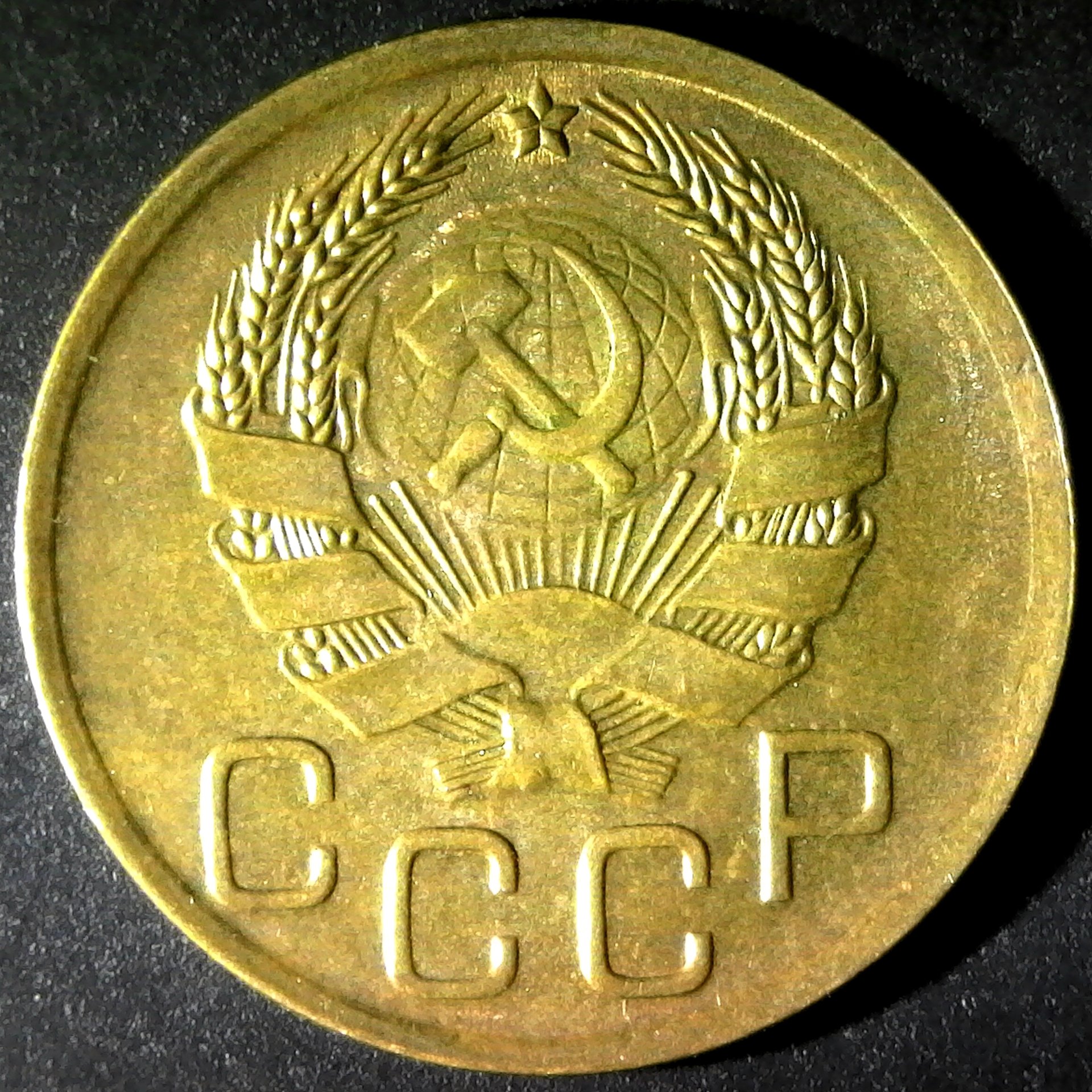 Russia Soviet Union 3 Kopeck 1936 obverse.jpg