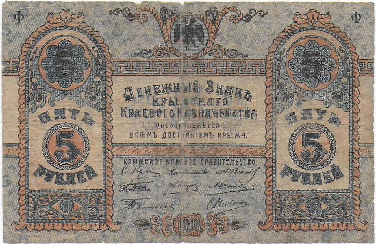 Russia - Ukraine CRIMEA Territorial Government 5 Rubles 1918 P.S370 front.jpg
