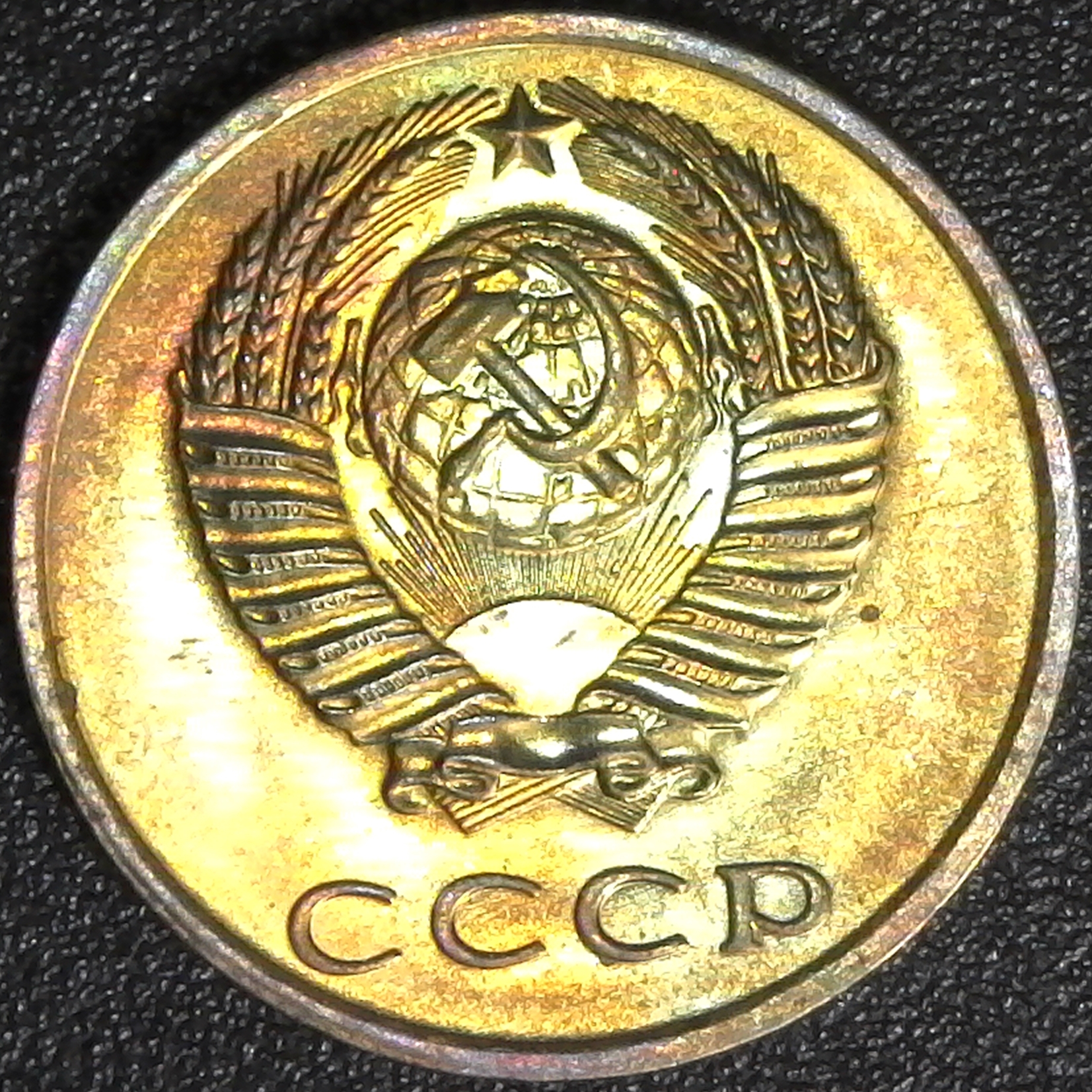 Russia USSR 3 Kopek 1972 obv.jpg