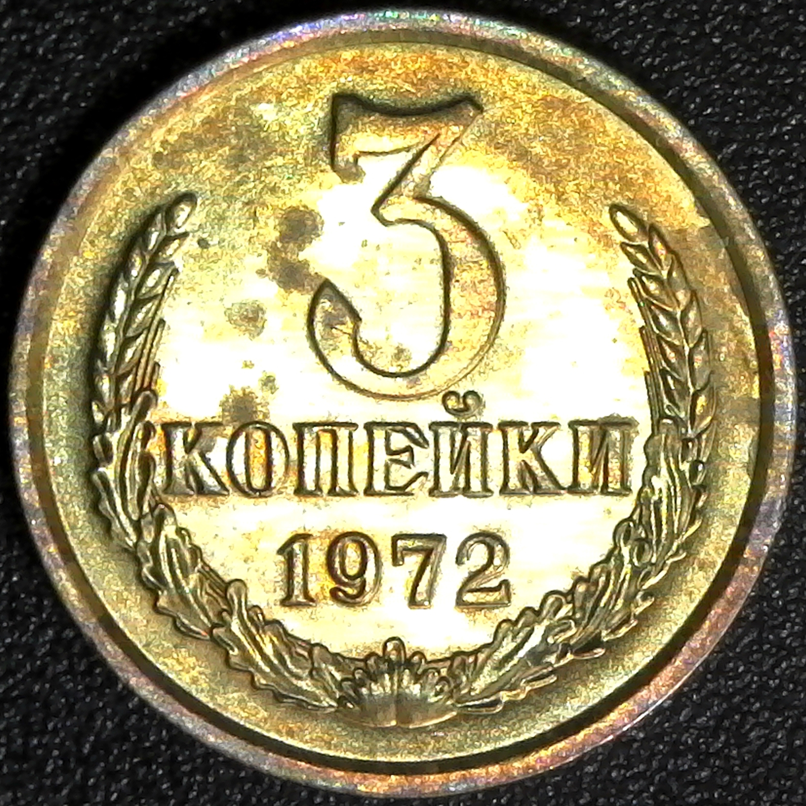 Russia USSR 3 Kopek 1972 rev.jpg