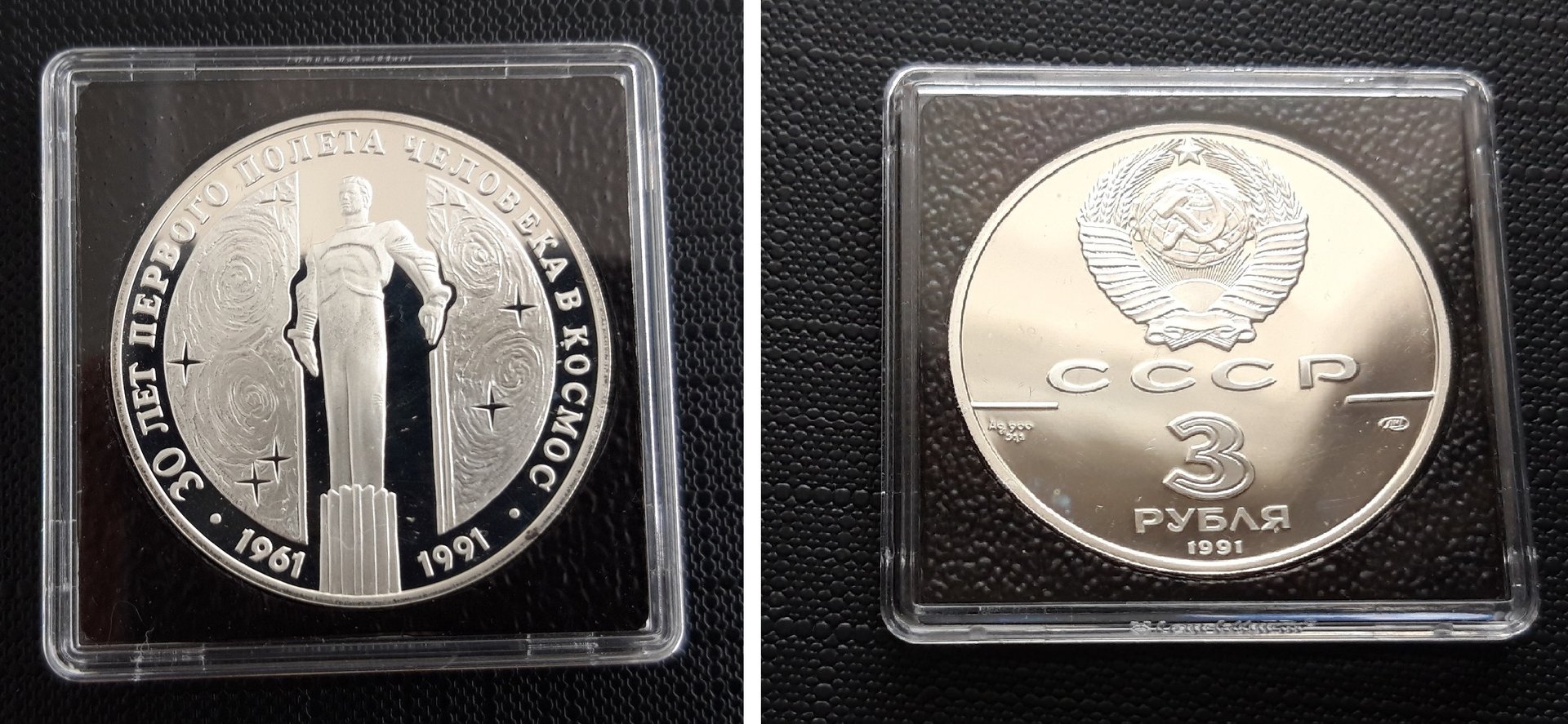 Russia.USSR.3R.Gagarin.1991.du.jpg