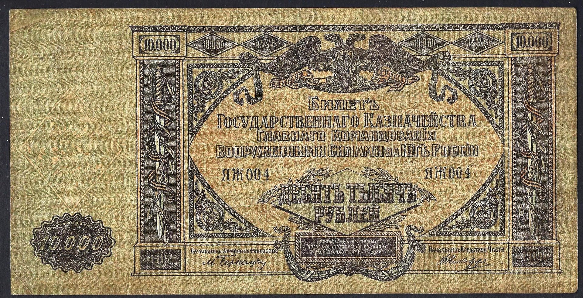 russia_1919_10000Rubles_govt-treasury_face.jpg