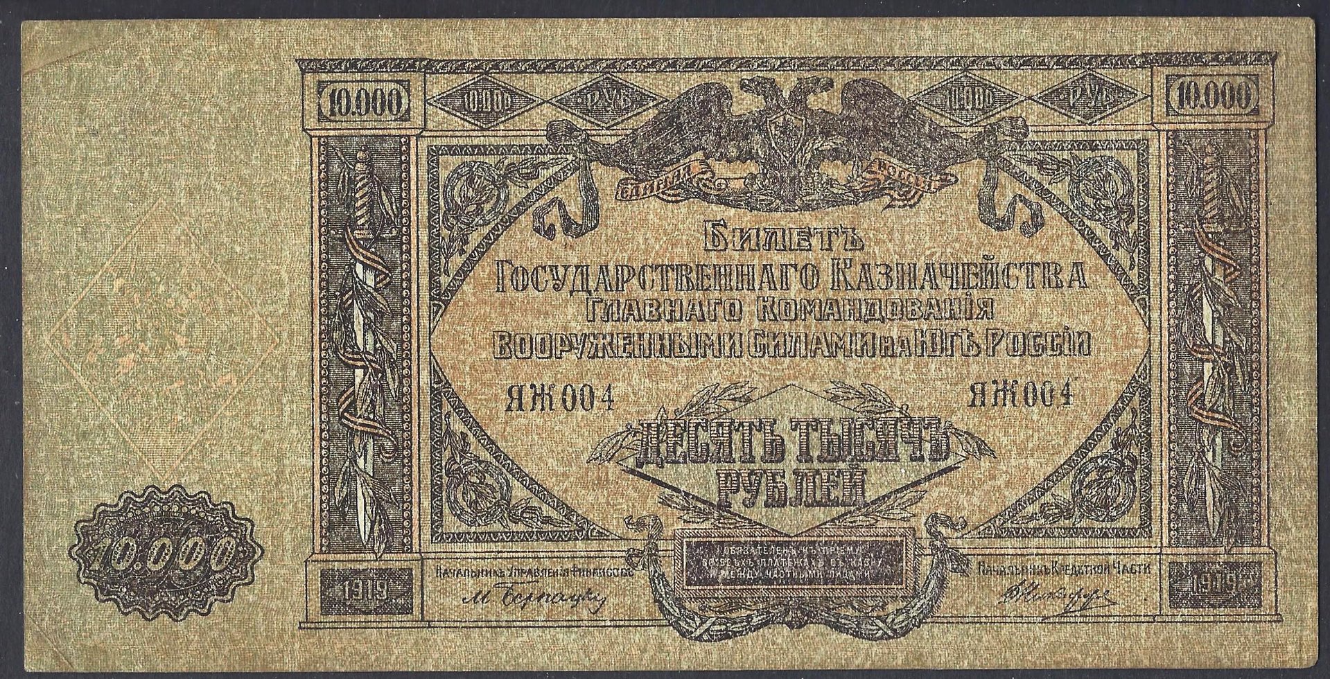 russia_1919_10000Rubles_govt-treasury_face.jpg