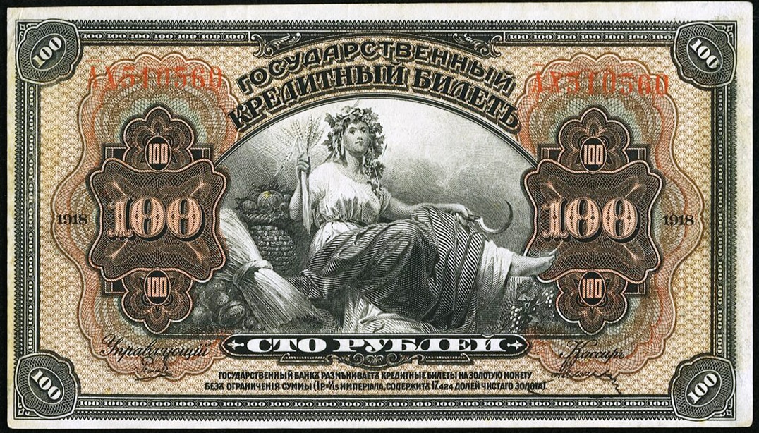 russia_creditnotes_1918_pick40a_face.jpg
