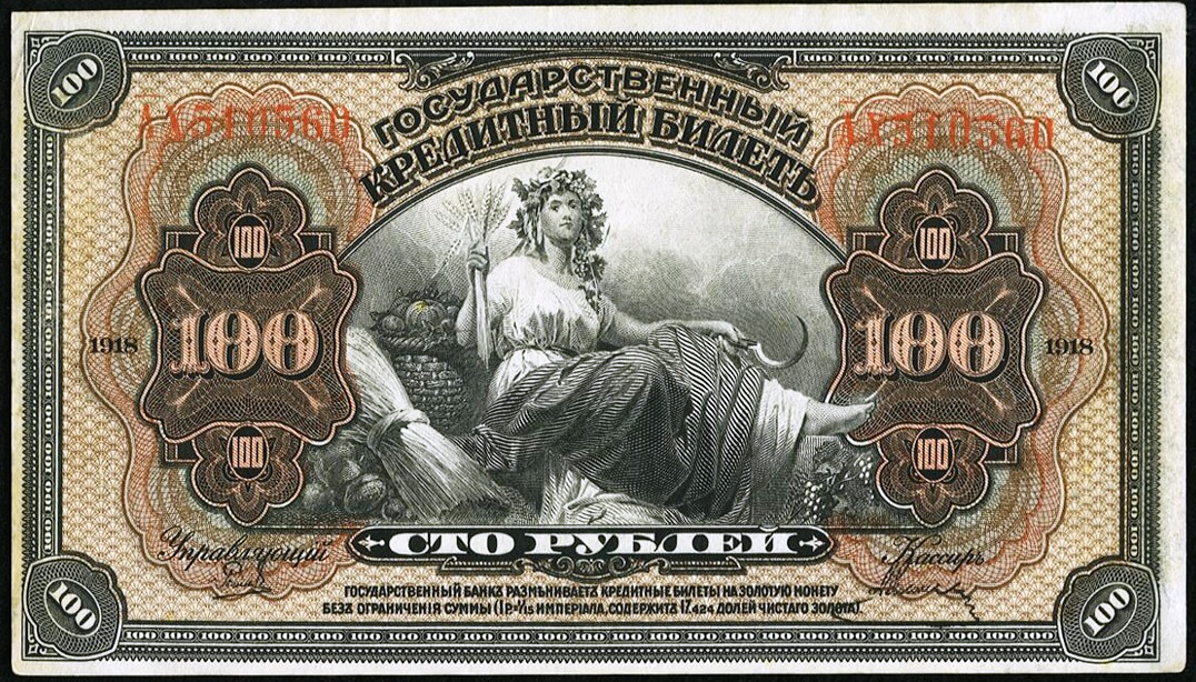 russia_creditnotes_1918_pick40a_face.jpg