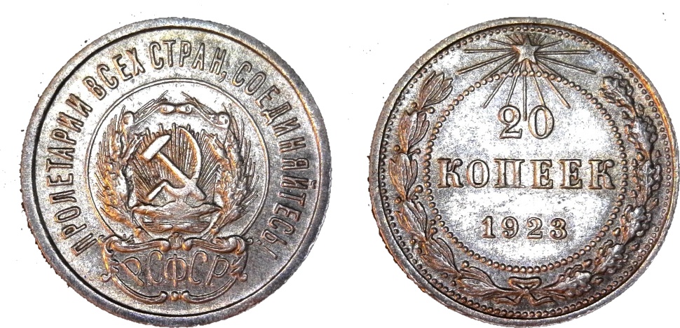 Russian soviet Federated Socialist Republic 20 Kopek 1923 obverse-side-cutout.jpg