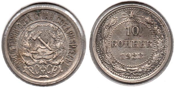 Russian Soviet Republic - 10 Kopeks - 1923.jpg