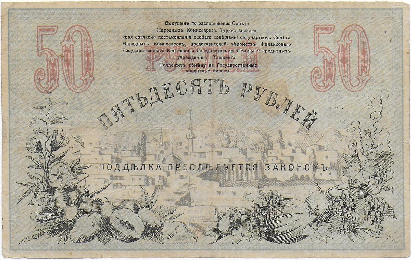 Russian Turkestan Tashkent 50 Rubles 1918 back.jpg